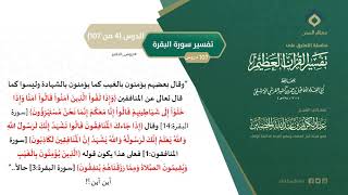 التعليق على تفسير ابن كثير (33) || تفسير سورة البقرة (4-107) || معالي الشيخ عبد الكريم الخضير image