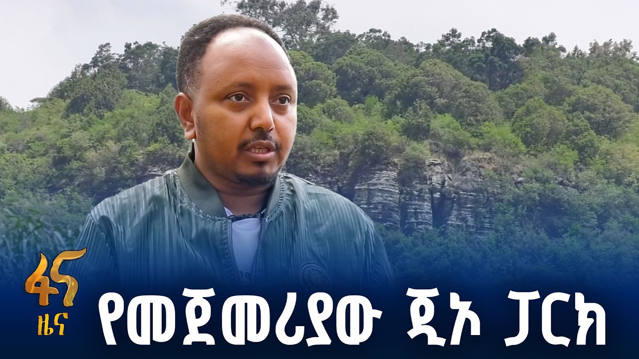በዩኔስኮ ለማስመዝገብ …