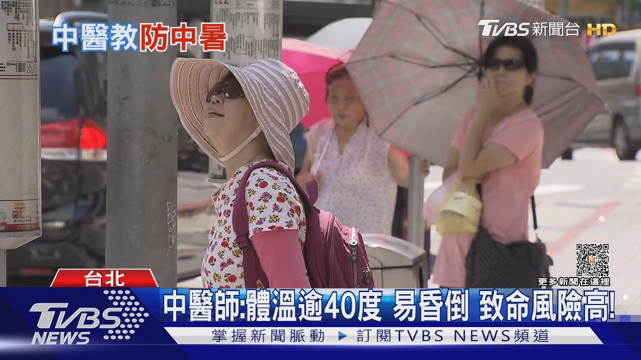 熱到受不了...疏忽「這件事」恐中暑... 中醫師:有致死風險!
