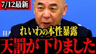 【島田洋一】※大石あきこ青ざめる...あのトンデモナイ山本太郎が政界引退しました...【百田尚樹】【北村晴男】【保守】