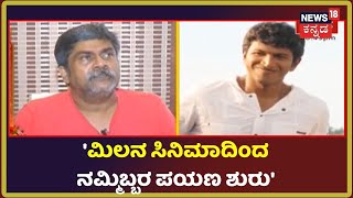RIP Puneeth Rajkumar | 'ಪುನೀತ್ ಜೊತೆ ನಾನು 16 ಚಿತ್ರಗಳಲ್ಲಿ ನಟಿಸಿದ್ದೇನೆ' | Rangayana Raghu video