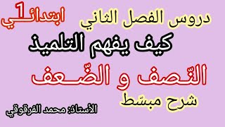 كورس كيف أدرس السنة الأولى ابتدائي