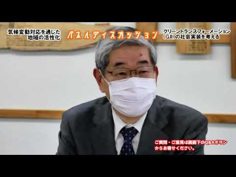シンポジウム「気候変動適応を通じた地域の活性化」⑦ パネルディスカッション（後半）