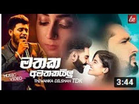 mathaka amathakailu thiwanka dilshan new song 2019