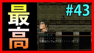 ムカつく男と最高の男【幻想水滸伝Ⅱ】#43【108人目標実況】