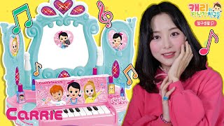 마법의 피아노 화장대 메이크업 놀이 | 장난감 탐구생활 | 캐리와장난감친구들