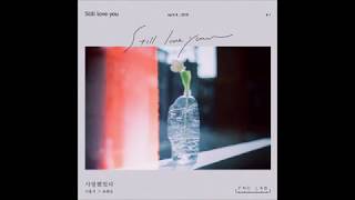 [Lee Hong Gi (이홍기) X Yoo Hwe Seung (유회승) _ Still Love You (사랑했었다)] Instrumental | Digital Single