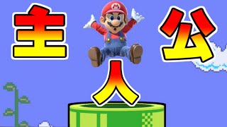 【スマブラSP】結局主人公が1番なんだな。 マリオ 実況
