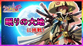 【風来のシレン５Plus】ここは昼のない世界。眠りの大地に挑戦！【＃２４】