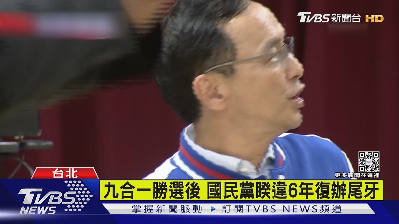 九合一勝選後 國民黨睽違6年復辦尾牙