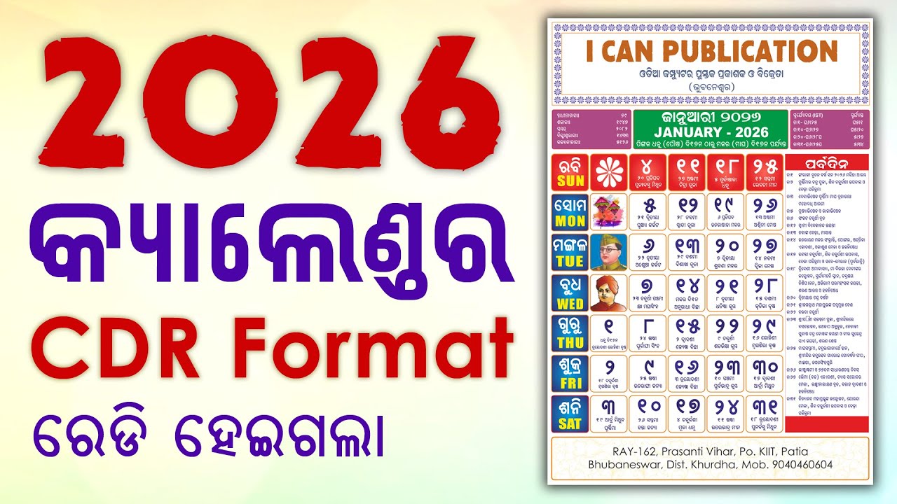 Odia Calendar 2026 Released | Odia Calendar 2026 format | Odia Calendar CDR Format | 2026 Calendar