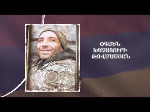Ձեզ բացակա չենք դնի․ Օգսեն  Թովմասյան