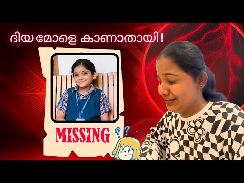 Diya is Missing! Diya did not return home after leaving school | Diya is Missing
