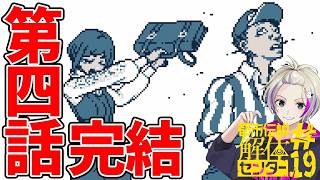【都市伝説解体センター】第四話完結！呪いは実在した！？【ネタバレ注意】＃19　#都市伝説解体センター #ミステリー #ネタバレ