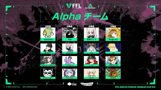FFL Delta Force Mobile CUP #3 day1