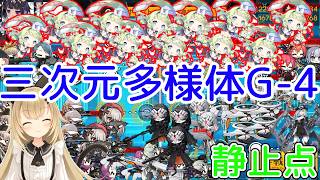 【ドルフロ】合宿免許に行く前最後の配信【三次元多様体G-4常設仕様】#7