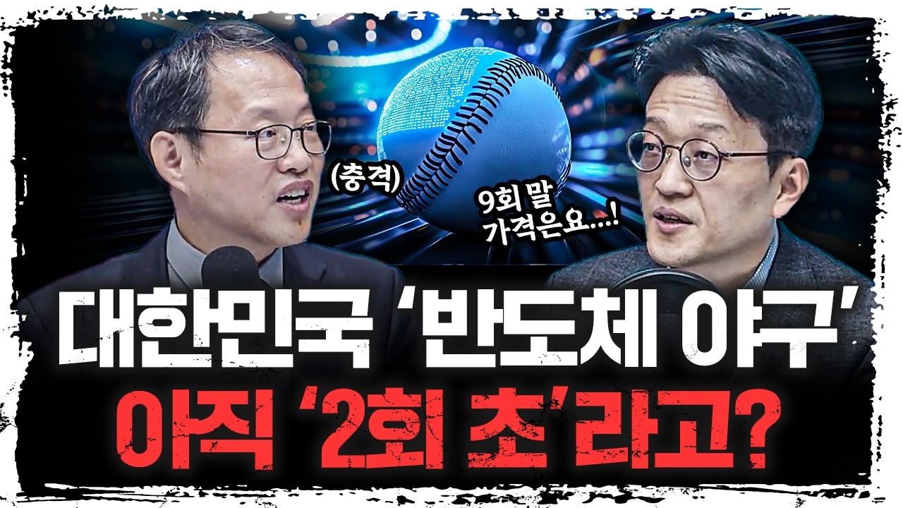 AI 반도체, 이제 시작이다… “7년 더 간다” ㅣ김장열 유니스토리자산운용 본부장, 이세철 씨티그룹 리서