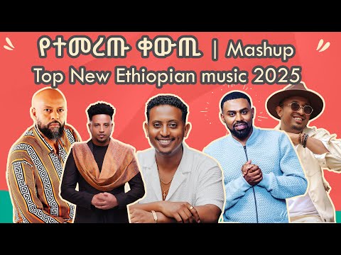 BEST OF DJ MAX NON STOP MIX MUSIC VIDEO   ETHIOPIAN MUSIC 2024 OFFICIAL VIDEO