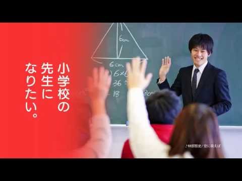 子ども教育学科 2016年東北文教大学　オープンキャンパスCM
