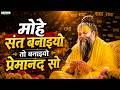 मोहे मोर बनइय्यो राधा Mohe Mor Banaiyo Radha Apne Vrindavan Ko P