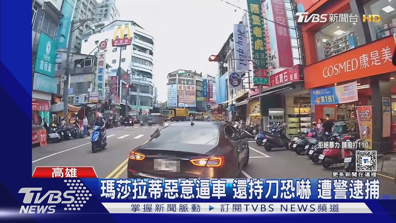 瑪莎拉蒂惡意逼車還持刀恐嚇 遭警逮捕