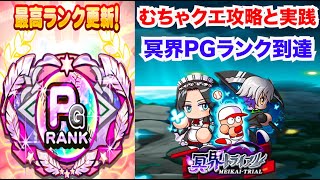 【冥界PG達成】冥界トライアルの解説と実践！装備品を強化してサクセスで作成した選手を強化しよう！！［無課金・微課金向け］