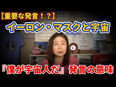 「私は宇宙人です」:イーロン・マスクが奇妙な発言