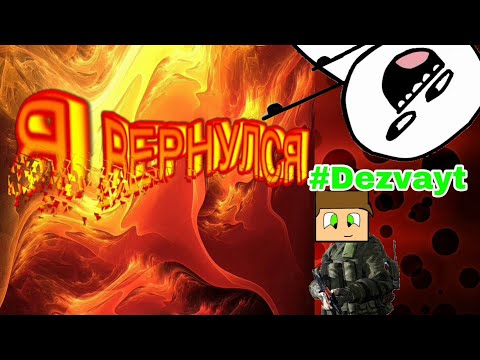 Я ВЕРНУЛСЯ + ПРИЛОЖЕНИЕ ДЛЯ ЗАРАБОТКА ПОДПИСЧИКОВ!!!