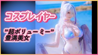 【とうか】超人気コスプレ美女の魅力