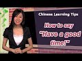 Learn Chinese - Yoyo Chinese Tips - Have a good ...
