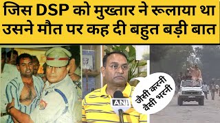 मुख्तार ने जिस DSP का फड़वाया था शर्ट, उसने कह दी बहुत बड़ी बात ।। मुख्तार वो लड़की वाला राज़!