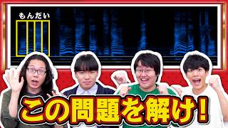 【難問】音の専門家と一緒に声の波形だけ見て早押しクイズに正解せよ！【アートゥーン！コラボ】