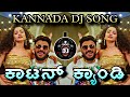 COTTON CANDY CHANDAN SHETTY DJ SONG REMIX BY DJ MARUTI PC DHARWAD