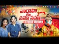 VARAHI MATA NEW SONG STUDIO VERSION SINGER VAGDEVI AISHWRYARAMESH KASUSRUJANA DEVOTIONALSONGS