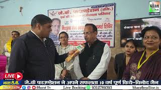 जे.के फाउण्डेशन ने रखा 11वें वर्ष में कदम