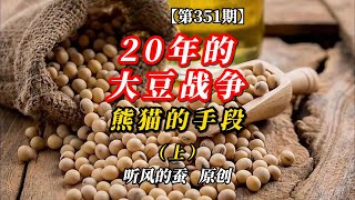 Re: [問卦] 怎麼現在川普一直求大陸買大豆