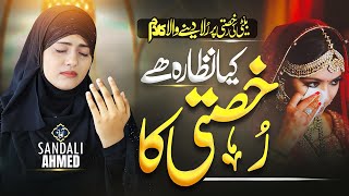 Download lagu Beti Ki Rukhsati Par New Kalam 2025 - Beti Par New Nazam - Ghar Se Dola Utha Ladli Ka- Sandali Ahmad mp3