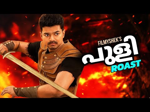 അതിസയ പുലി roast | EP119 | filmyshek roast