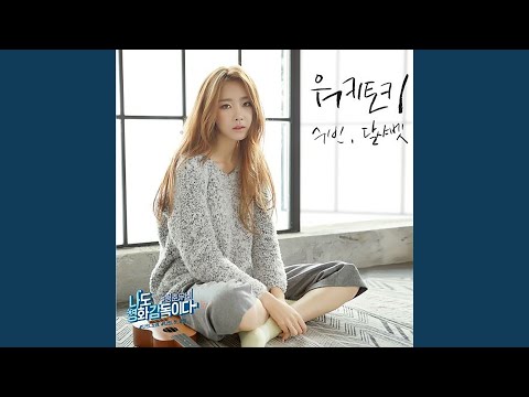 Video thumbnail for 워키토키 (Walkie-Talkie)
