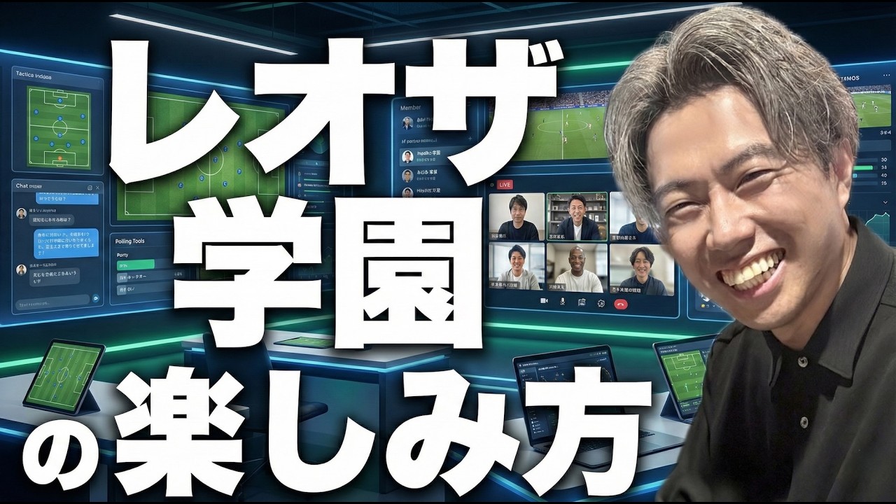 レオザ学園の楽しみ方を超分かりやすく知れる動画です