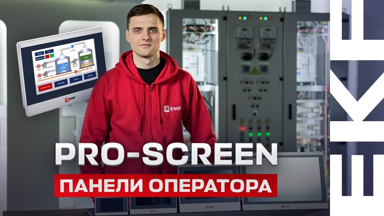 видео о Панель оператора EKF PRO-Screen 10E
