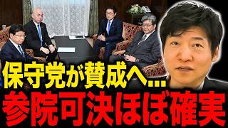 【予算案】日本保守党が賛成へ…参院で可決でも否決でも結論は同じ？その理由を解説【今野忍/選挙ドットコム】