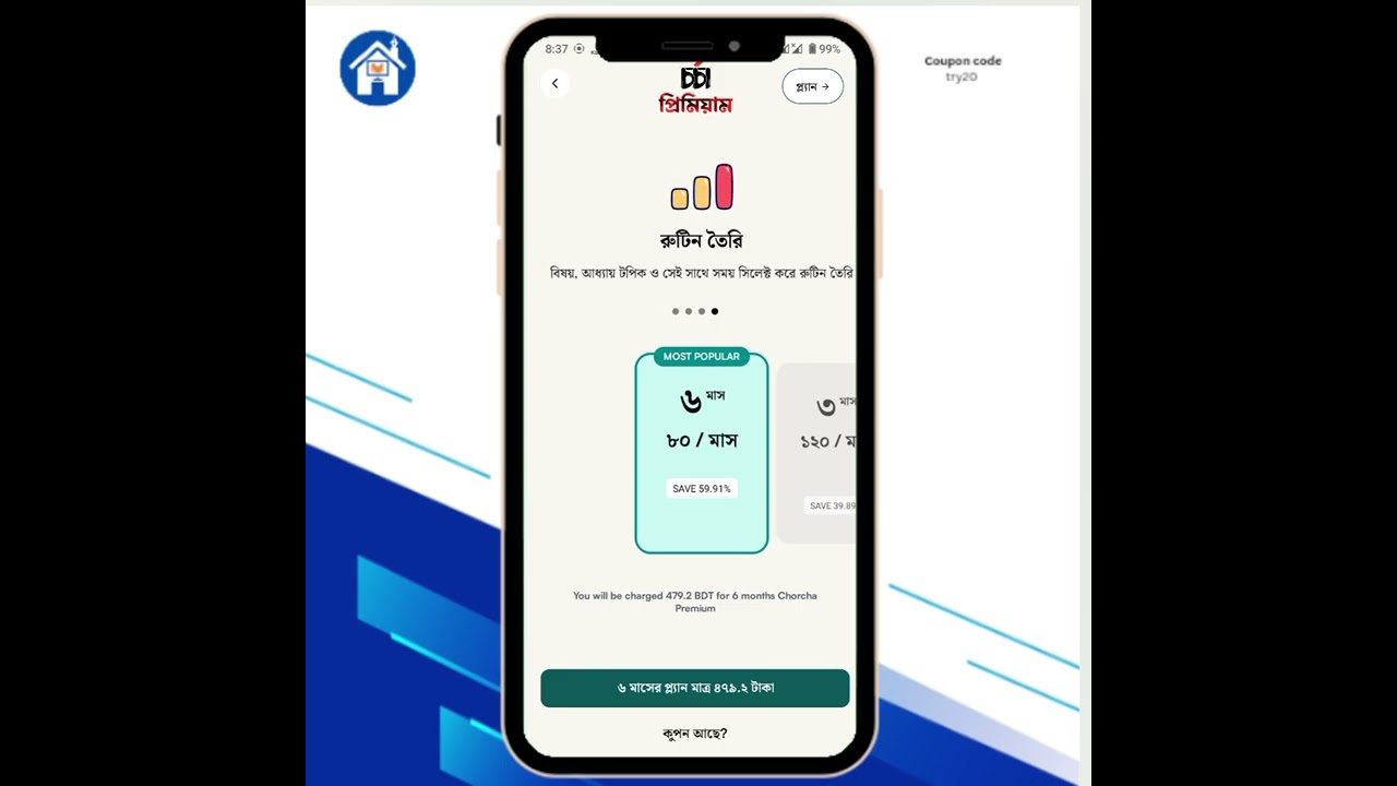 চর্চা অ্যাপে ডিসকাউন্ট নেওয়ার উপায় | coupon- try20