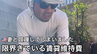 膨らんでいく賃貸物件の維持費／離婚しましたという動画はアップしたくないです
