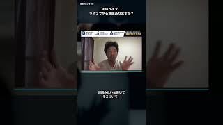 そのライブ、わざわざライブでやる意味あります？ #ai時代 #切り抜き #仕事効率化 #自己改革