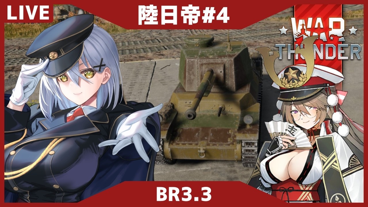 【WarThunder】目指せホリちゃん４日目【夜玖虎子LIVE】