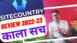 SiteCountry Hosting Review 🔥Honest Opinion on This Cheap and Best Cloud Hosting