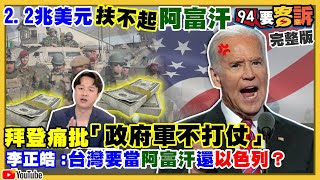 阿富汗人逃亡曝墜機被慘狀！柯文哲選高雄？