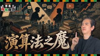 從多米多羅與黃山料風波，反思創作者如何被大眾喜好「強迫塑型」｜蔡桑神鬼夜話EP169