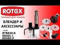 Rotex RTB810-B - відео